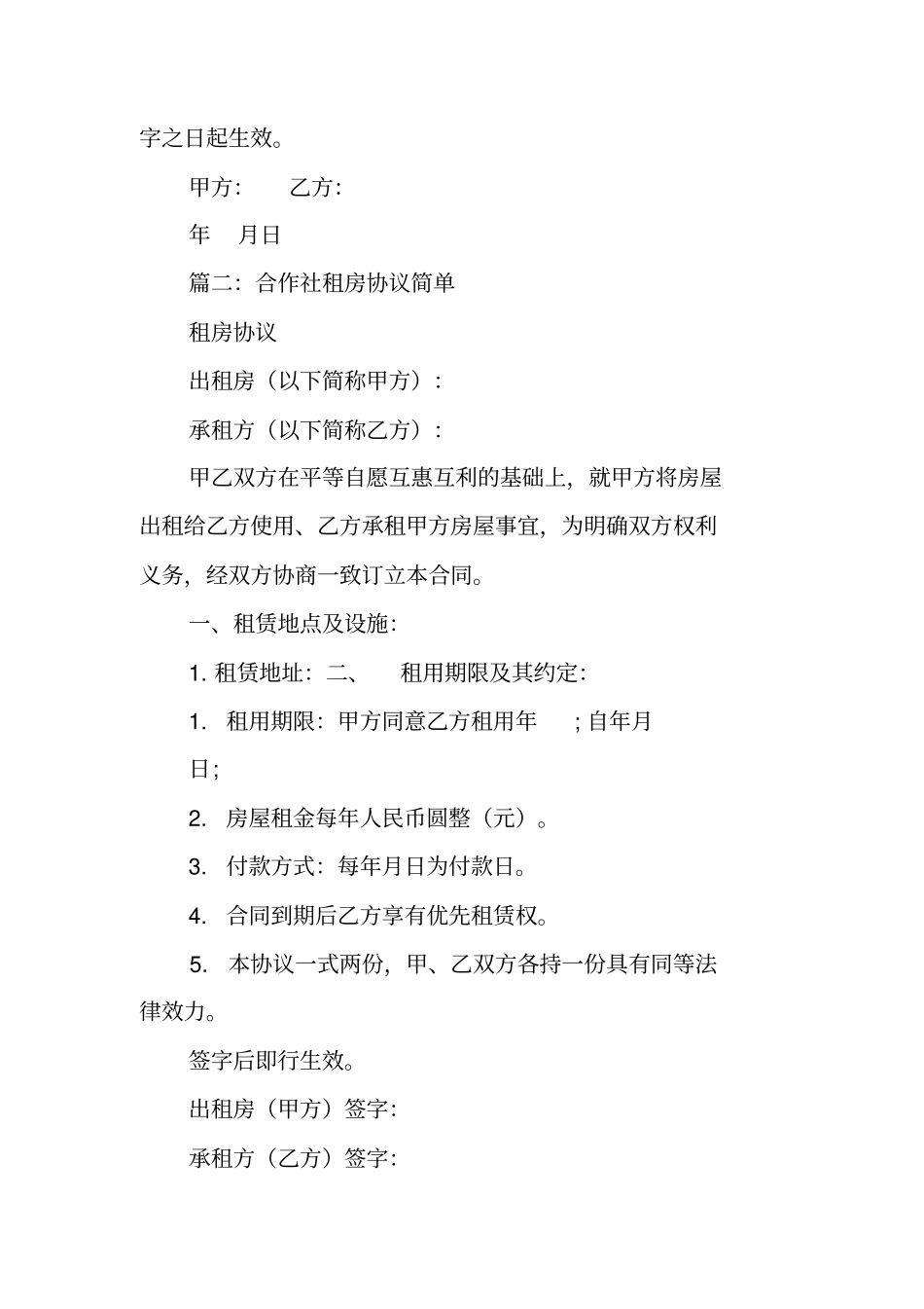 农民合作社房屋租赁合同_第2页