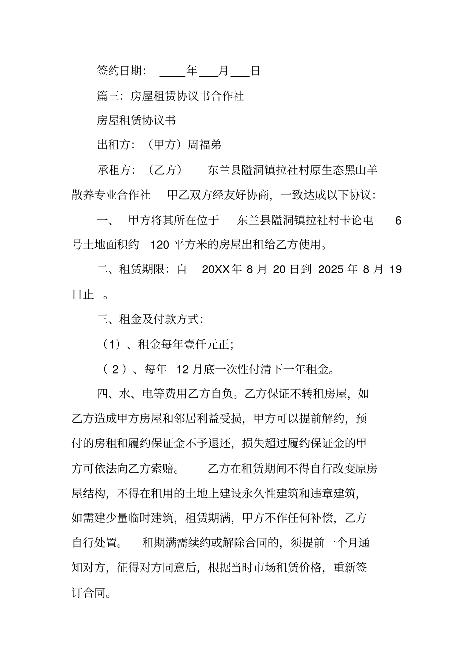 农民合作社房屋租赁合同_第3页