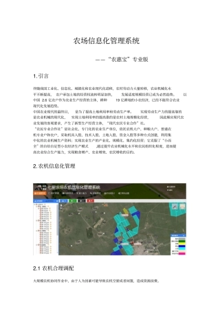 农民合作社管理系统——农惠宝专业版