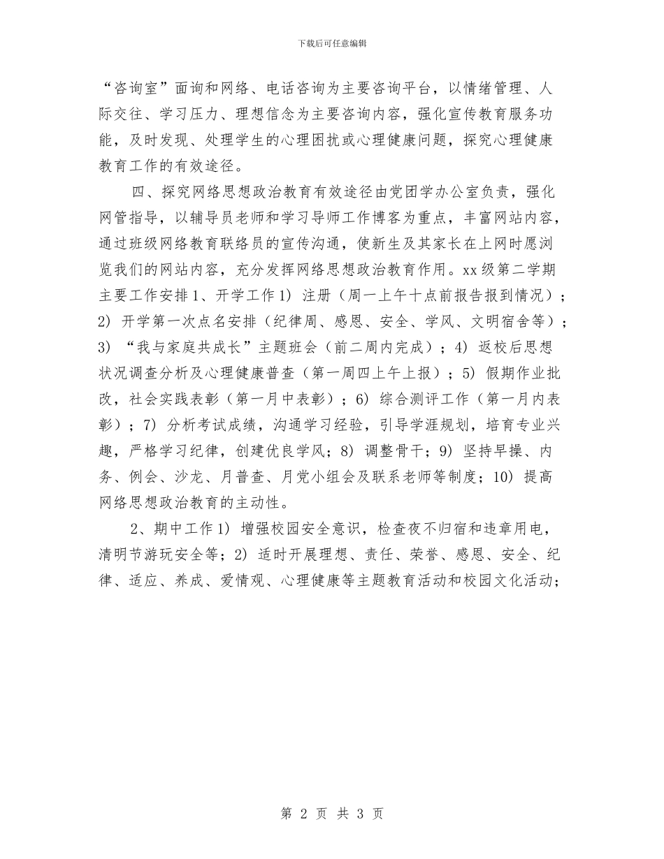 周工作计划精编2024与周工作计划范例汇编_第2页