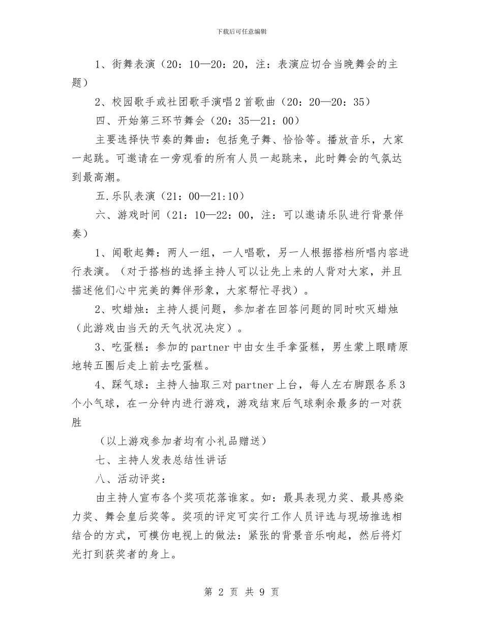 周末舞会策划方案与和谐平安创建活动方案汇编_第2页