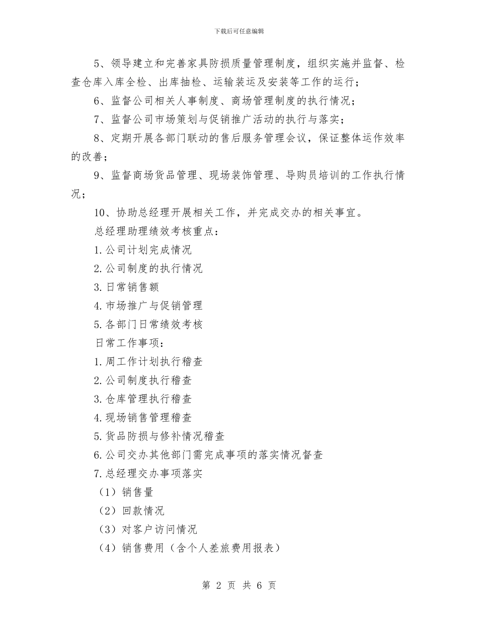 周销售工作计划优秀范文与呼吸内科2024年护理工作计划例文汇编_第2页