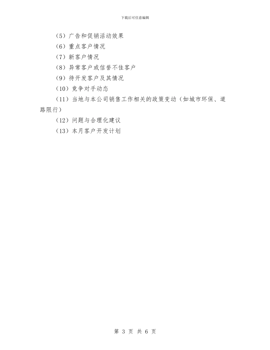 周销售工作计划优秀范文与呼吸内科2024年护理工作计划例文汇编_第3页