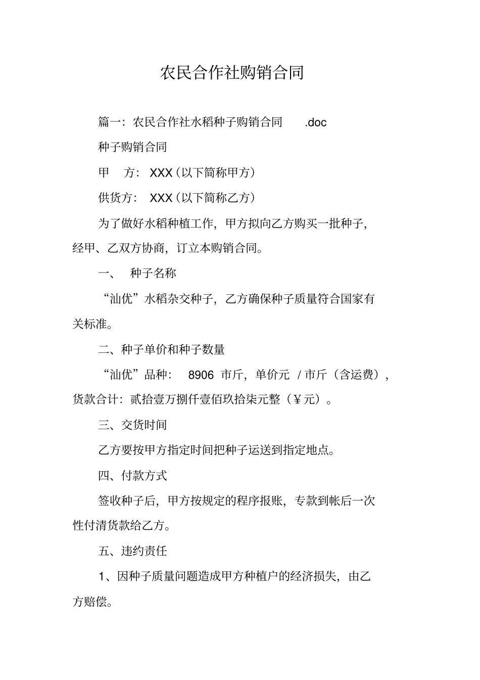 农民合作社购销合同_第1页