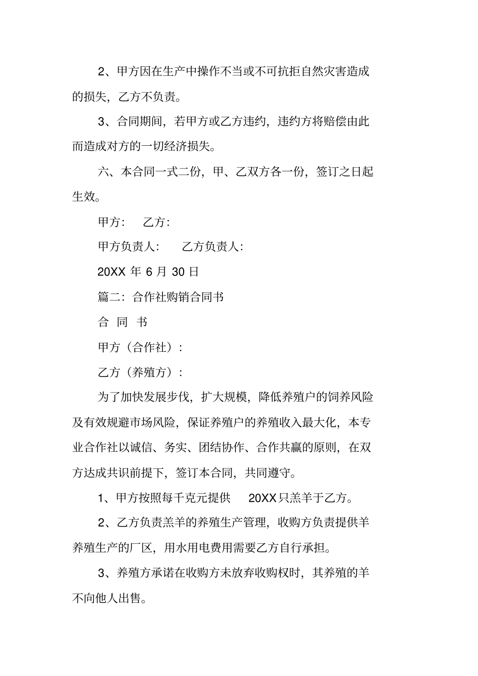 农民合作社购销合同_第2页