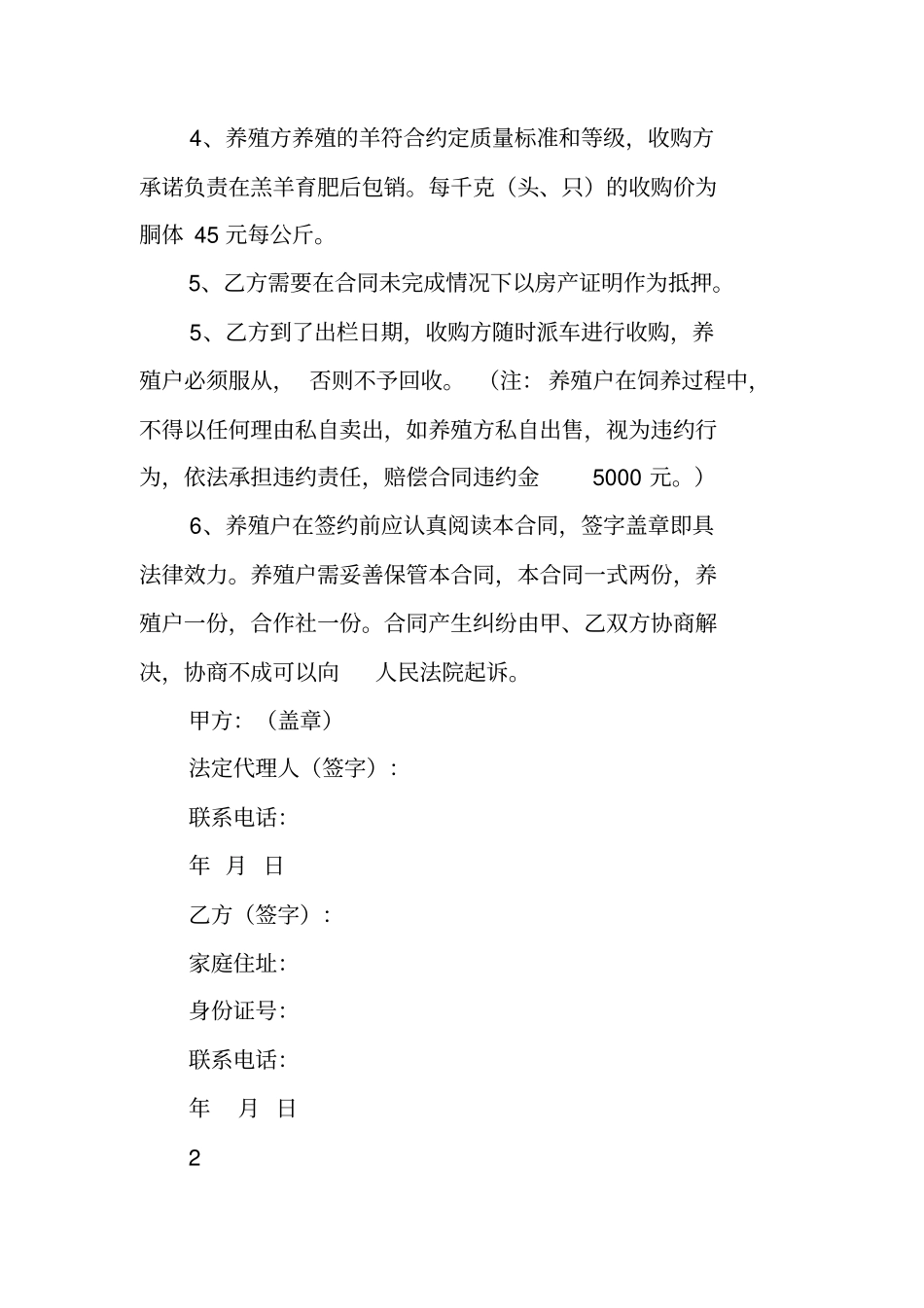 农民合作社购销合同_第3页