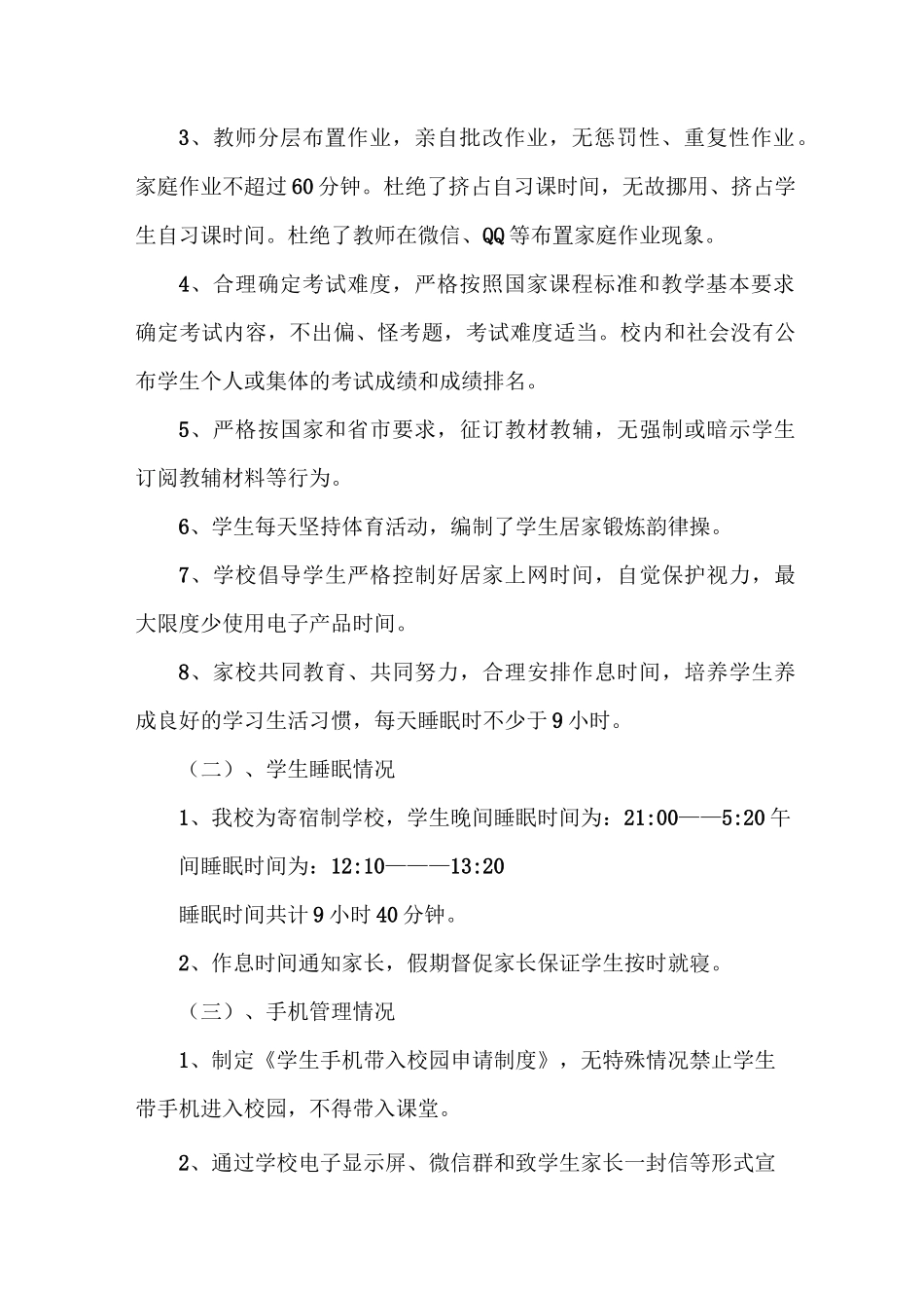 初级中学五项管理督导汇报材料《创新发展,规范办学,促进学校可持续发展》_第2页