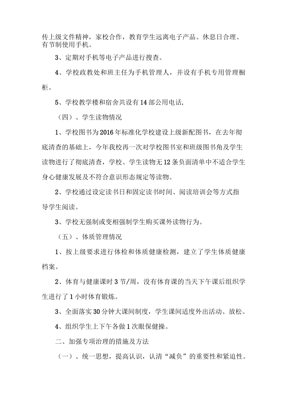 初级中学五项管理督导汇报材料《创新发展,规范办学,促进学校可持续发展》_第3页