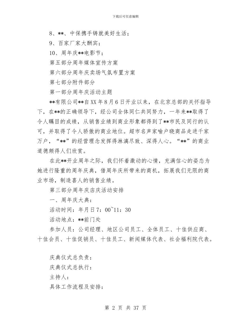 周年庆策划方案4篇与周年活动策划方案3篇汇编_第2页