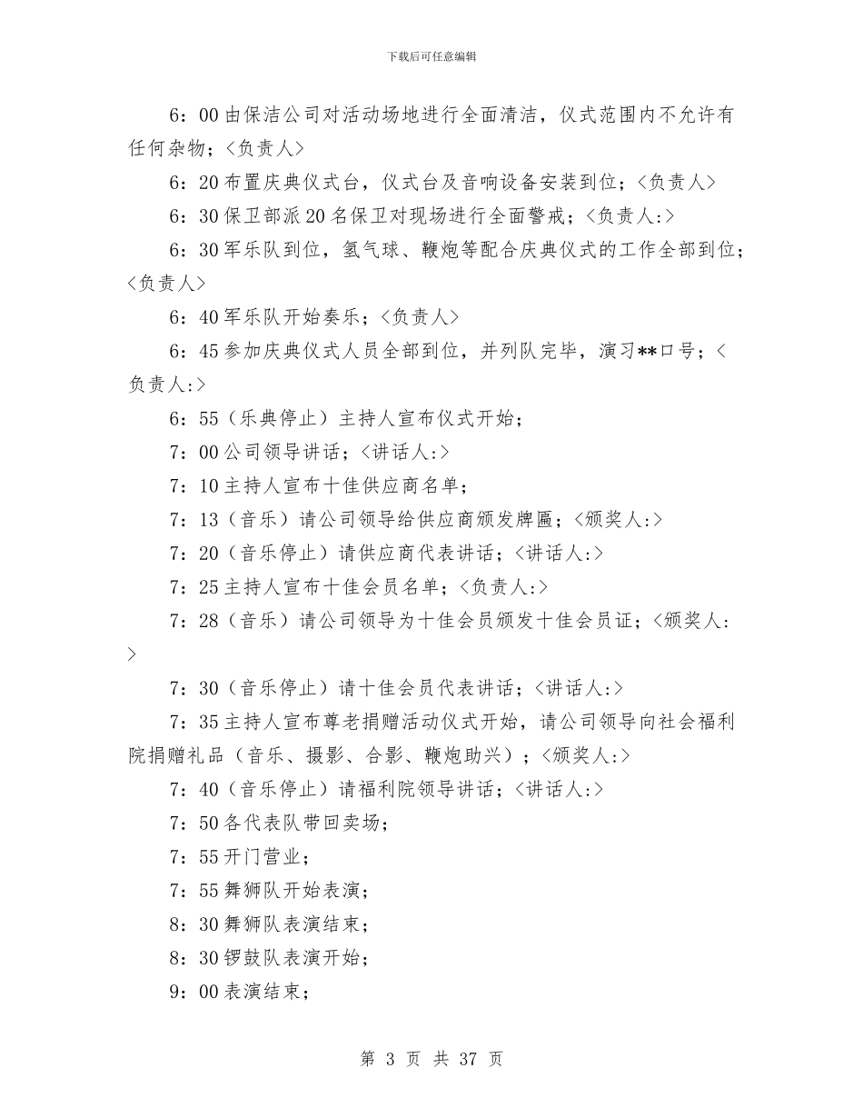 周年庆策划方案4篇与周年活动策划方案3篇汇编_第3页