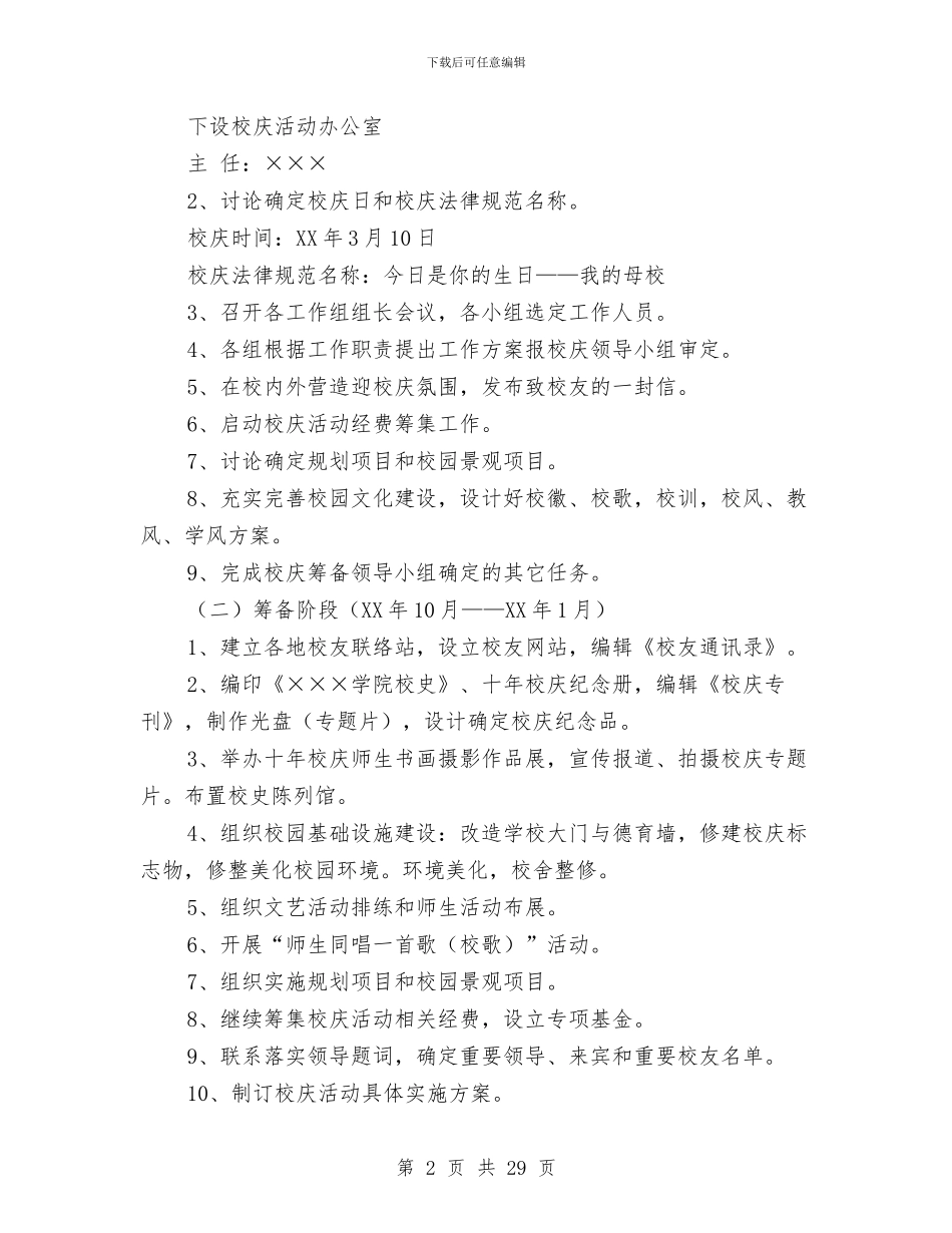 周年庆策划书3篇与周年活动策划方案3篇汇编_第2页