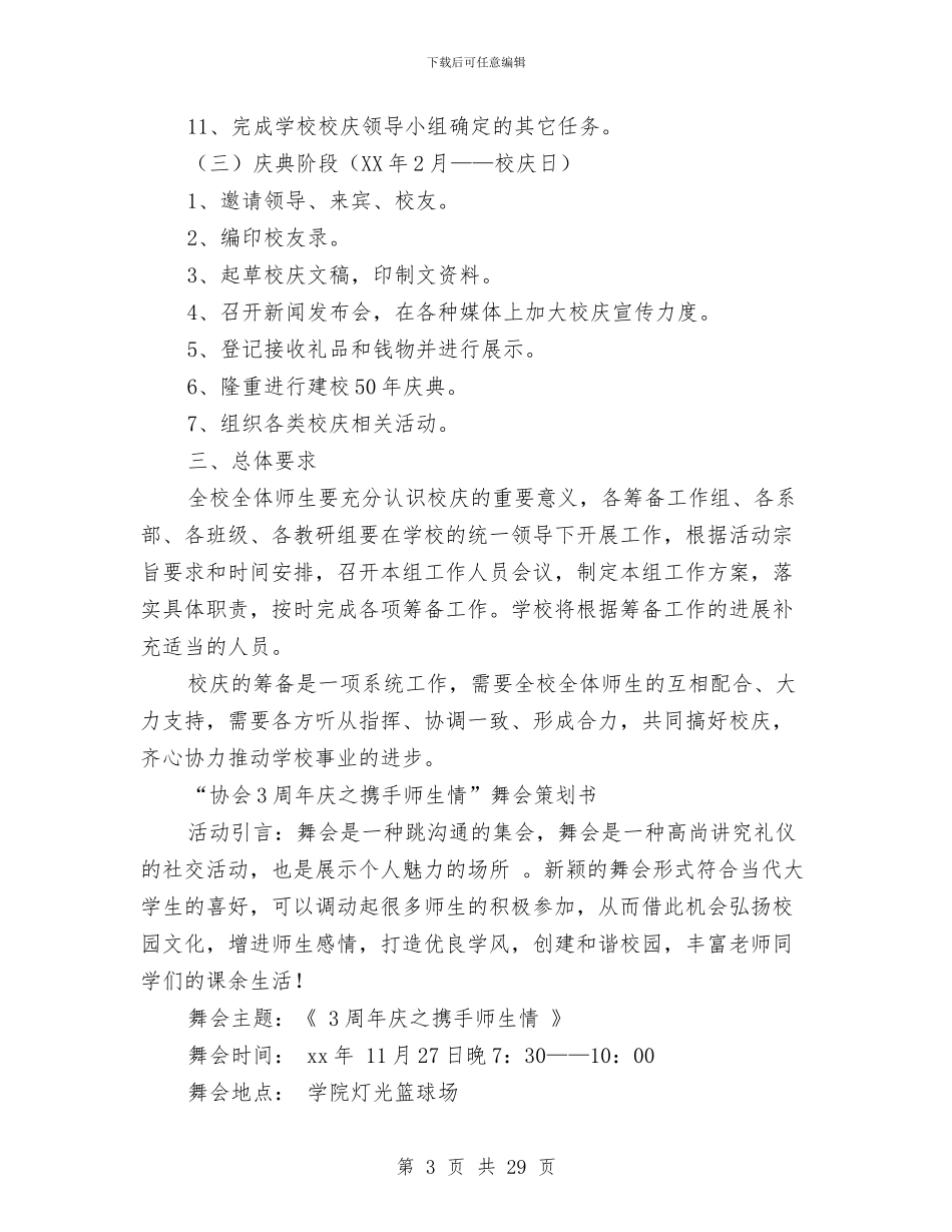 周年庆策划书3篇与周年活动策划方案3篇汇编_第3页