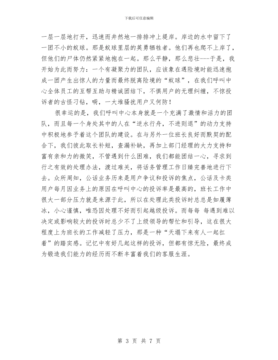 呼叫中心客服代表个人工作小结与呼叫中心年终总结汇编_第3页