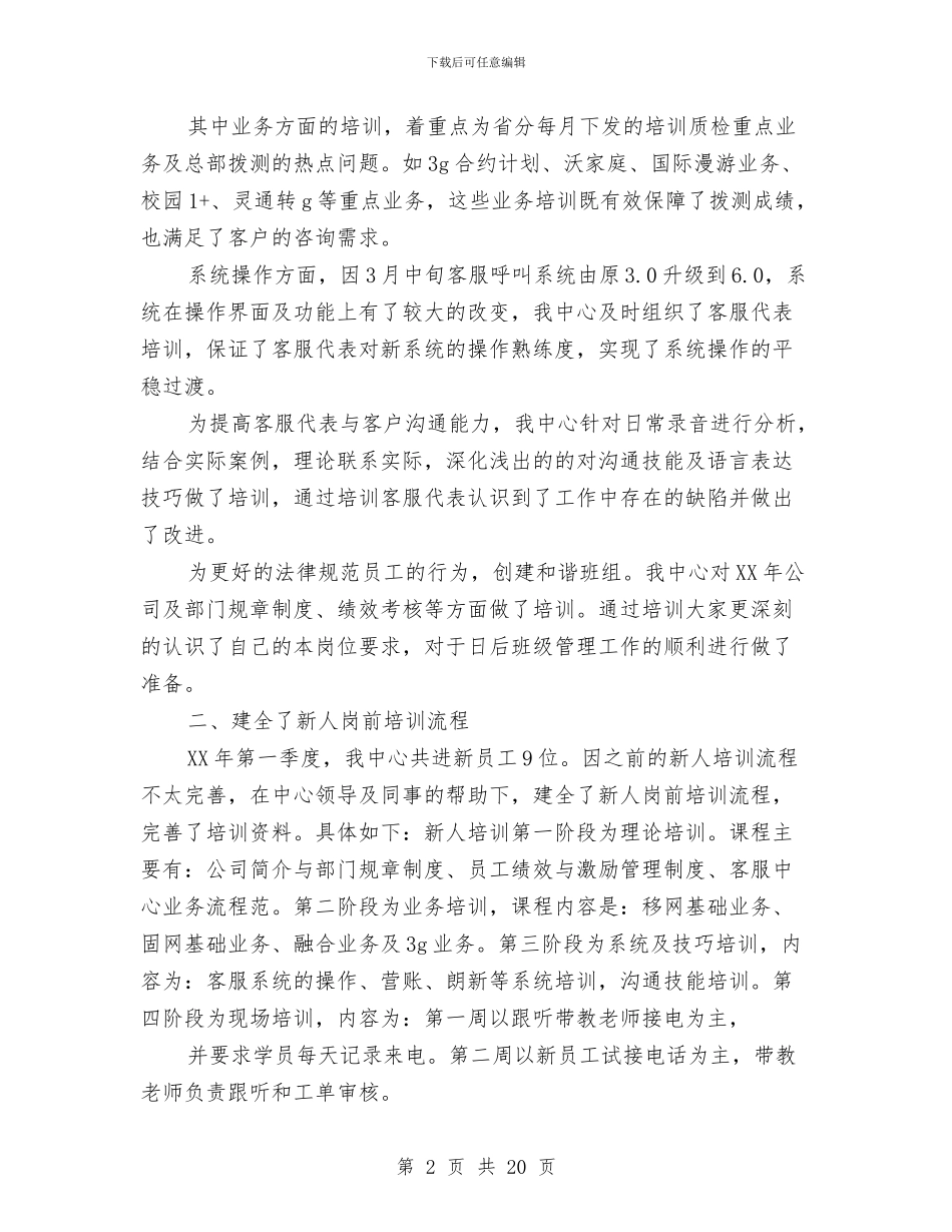 呼叫中心客服工作总结与呼叫中心综合员个人工作总结汇编_第2页