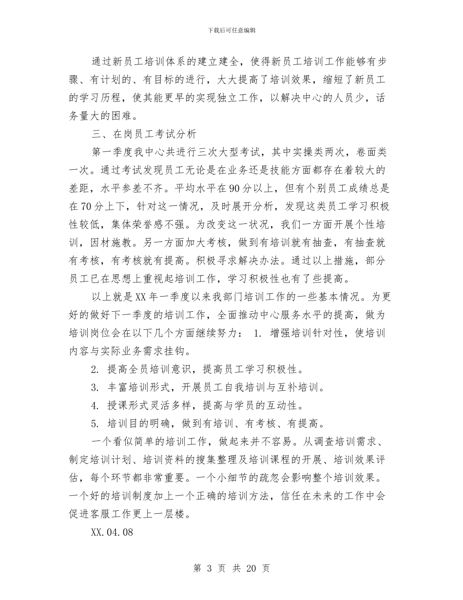 呼叫中心客服工作总结与呼叫中心综合员个人工作总结汇编_第3页