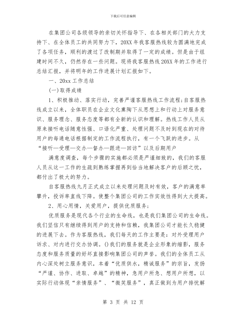 呼叫中心客服年度工作总结与呼叫中心综合员个人工作总结汇编_第3页