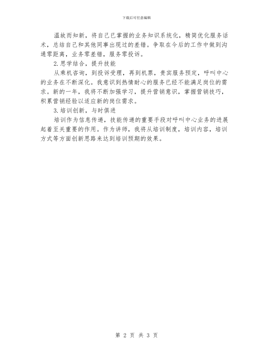 呼叫中心客服年度工作总结1000字_第2页