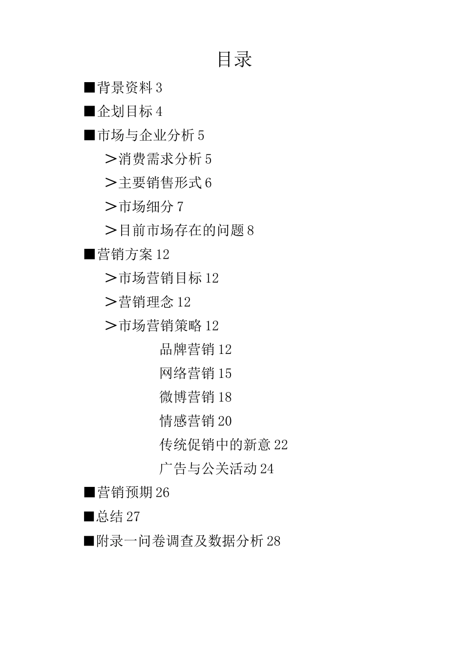 红星美凯龙营销策划方案_第2页
