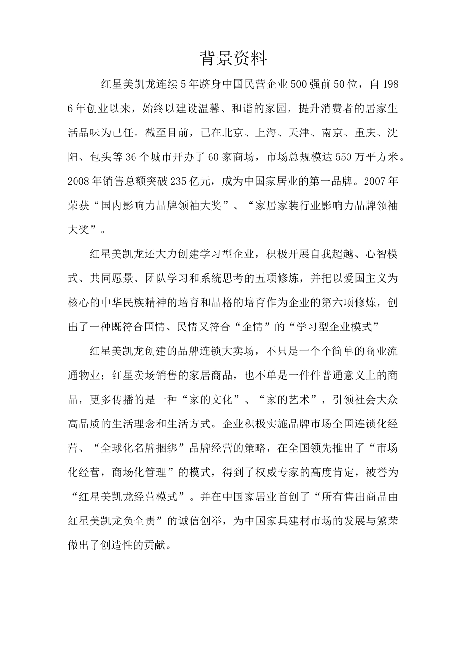 红星美凯龙营销策划方案_第3页