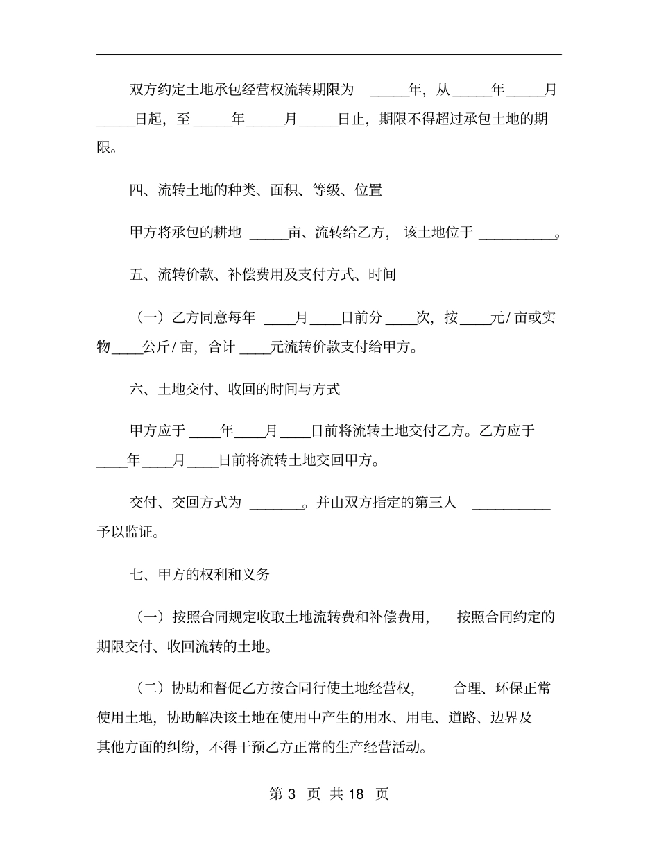 农民土地流转合同书_第3页