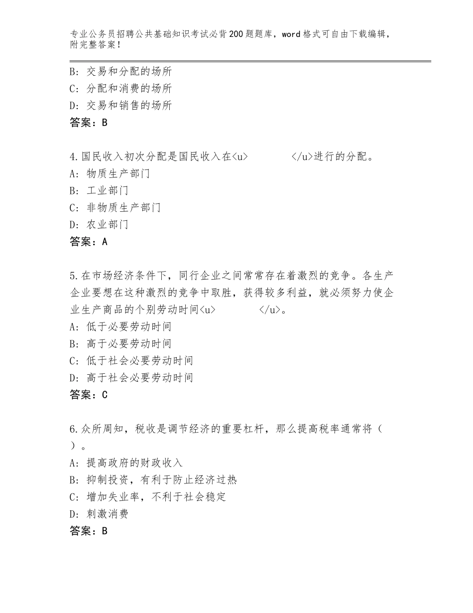 2024年河北省吴桥县公务员招聘公共基础知识考试必背200题通关秘籍题库附答案（轻巧夺冠）_第2页