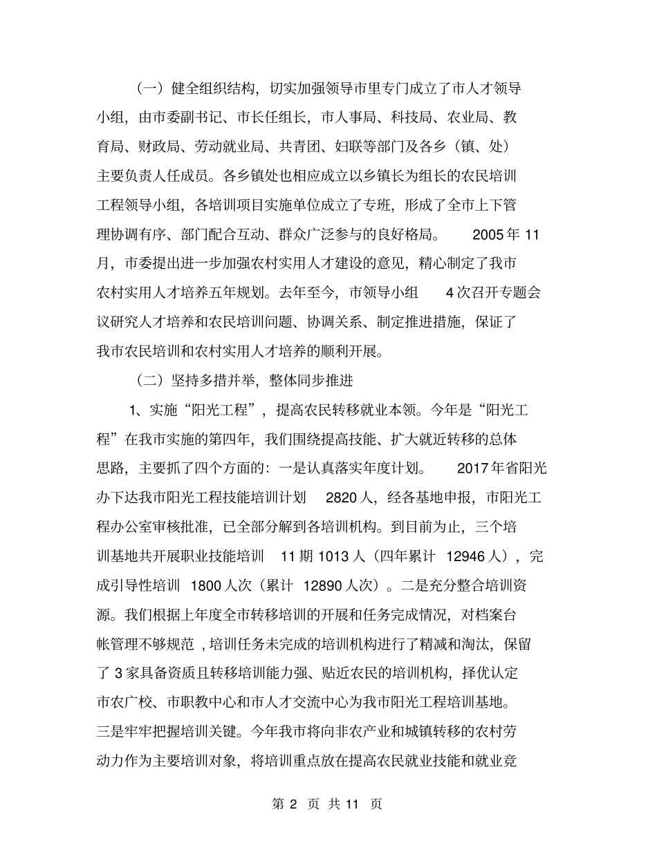 农民培训工作情况汇报【可编辑版】_第2页