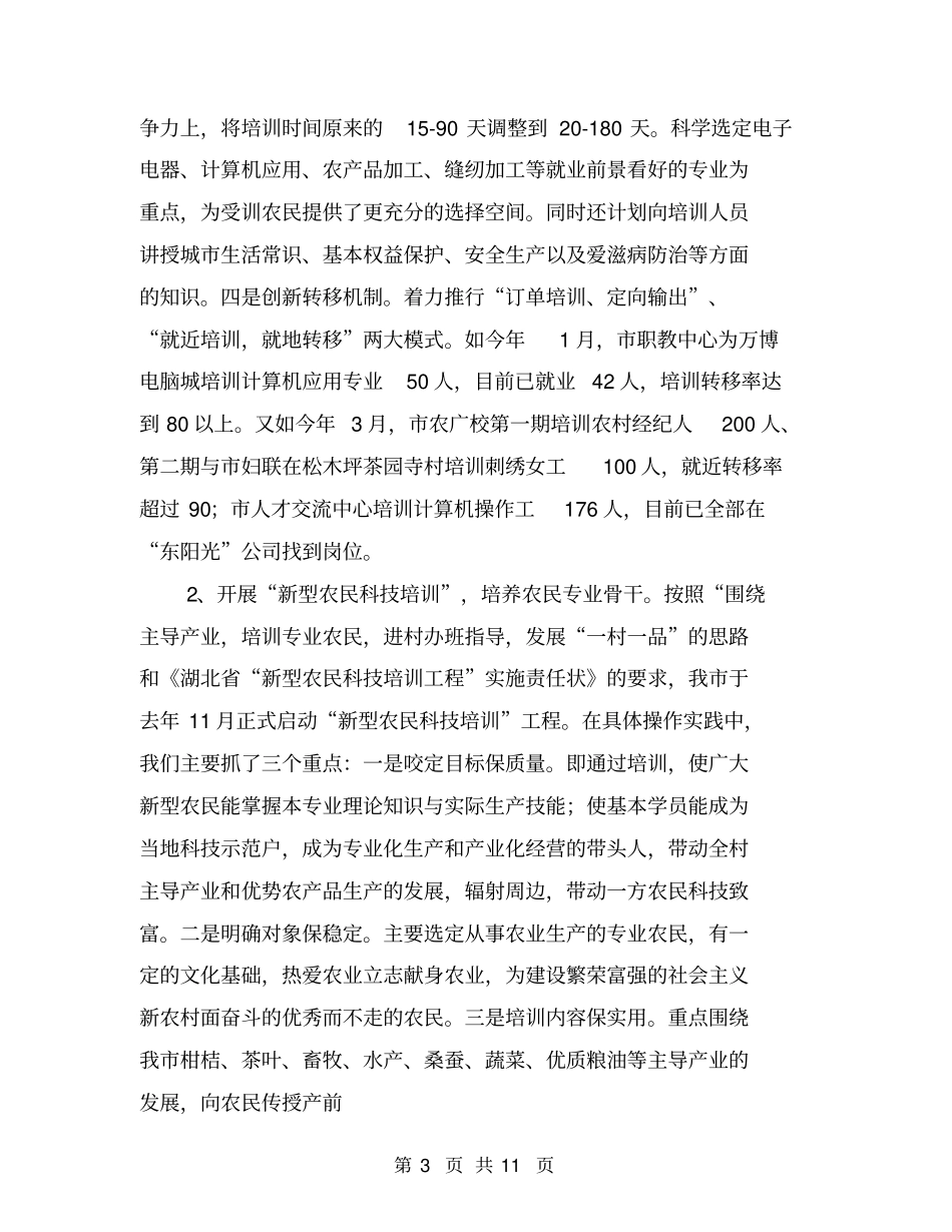农民培训工作情况汇报【可编辑版】_第3页
