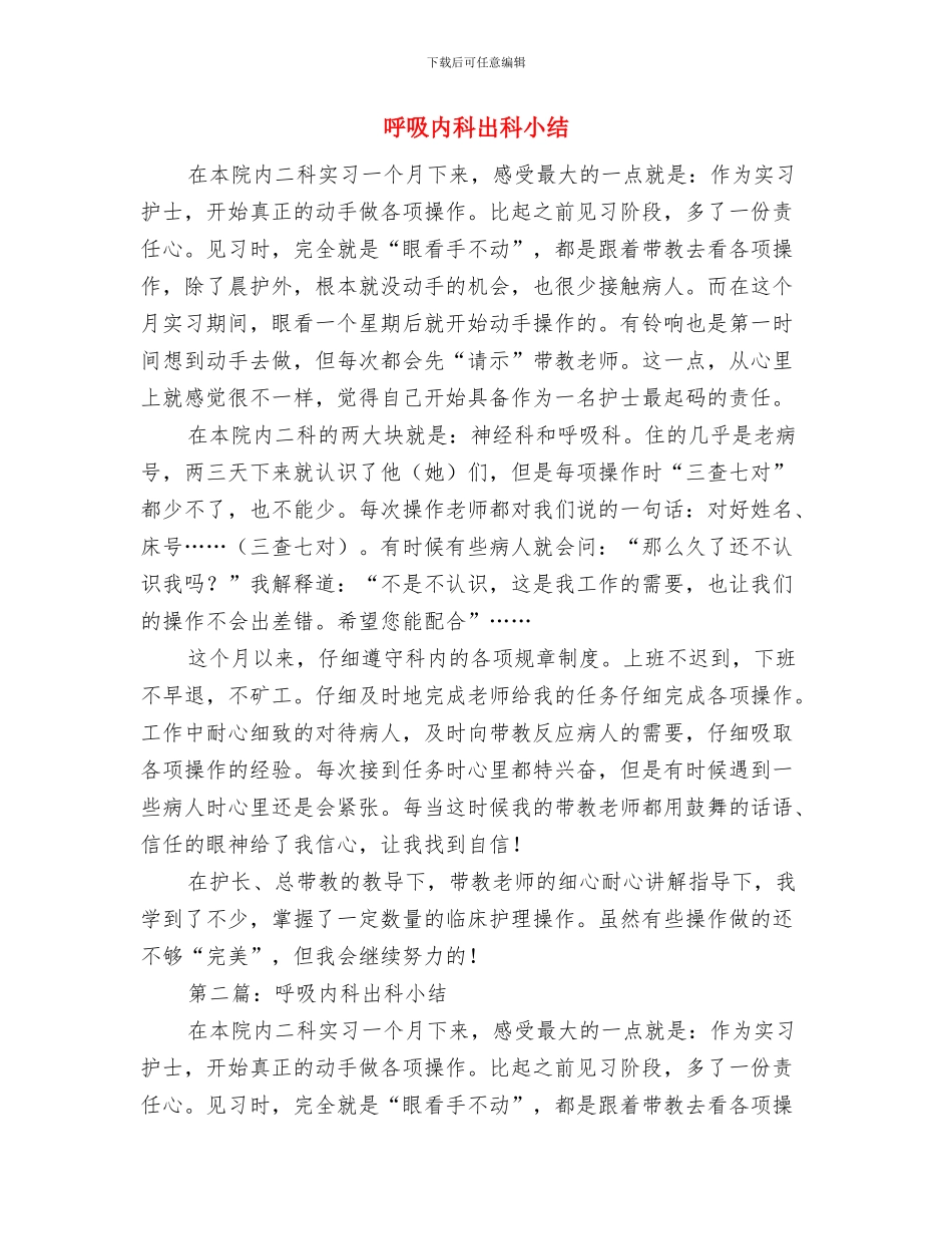 呼叫中心综合员个人工作总结与呼吸内科出科小结汇编_第3页