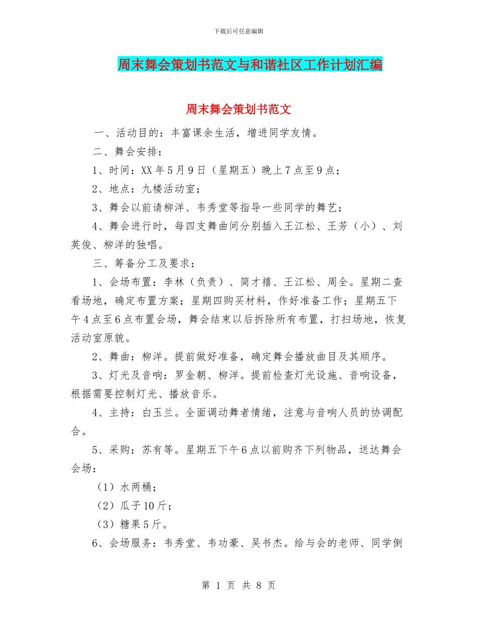 周末舞会策划书范文与和谐社区工作计划汇编_第1页