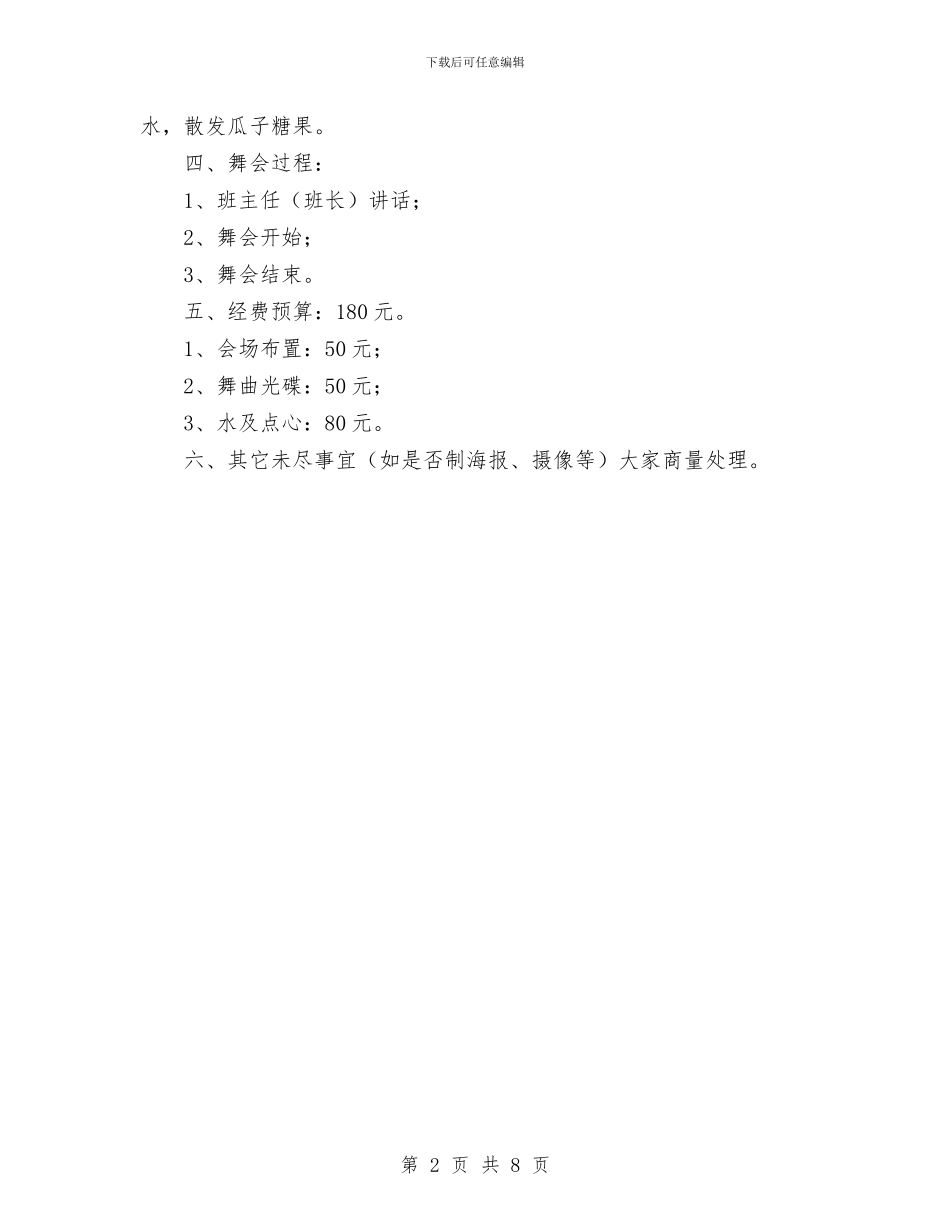 周末舞会策划书范文与和谐社区工作计划汇编_第2页