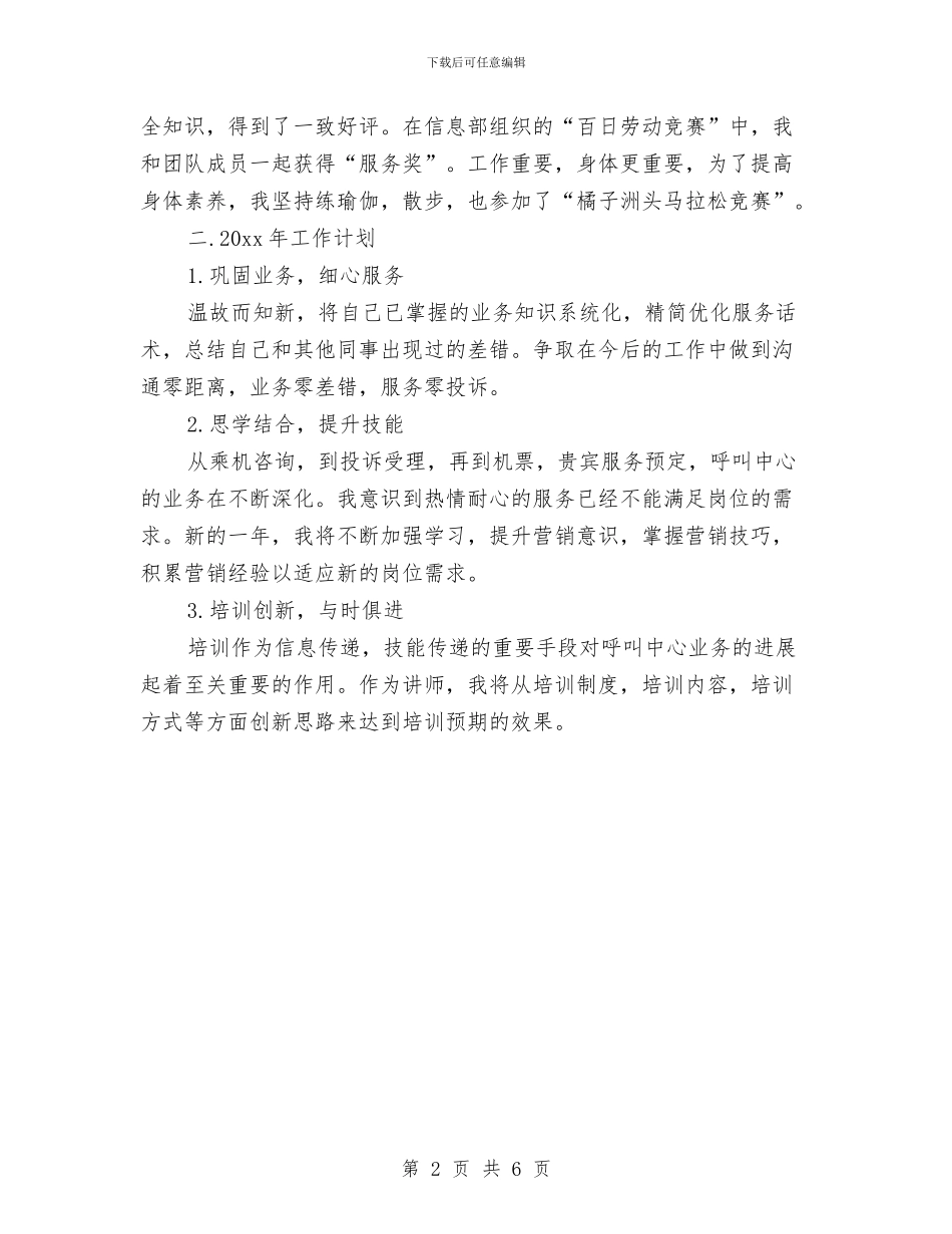 呼叫中心客服年度工作总结与呼叫中心年终总结汇编_第2页