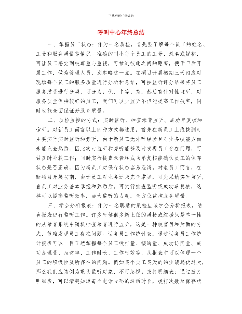 呼叫中心客服年度工作总结与呼叫中心年终总结汇编_第3页