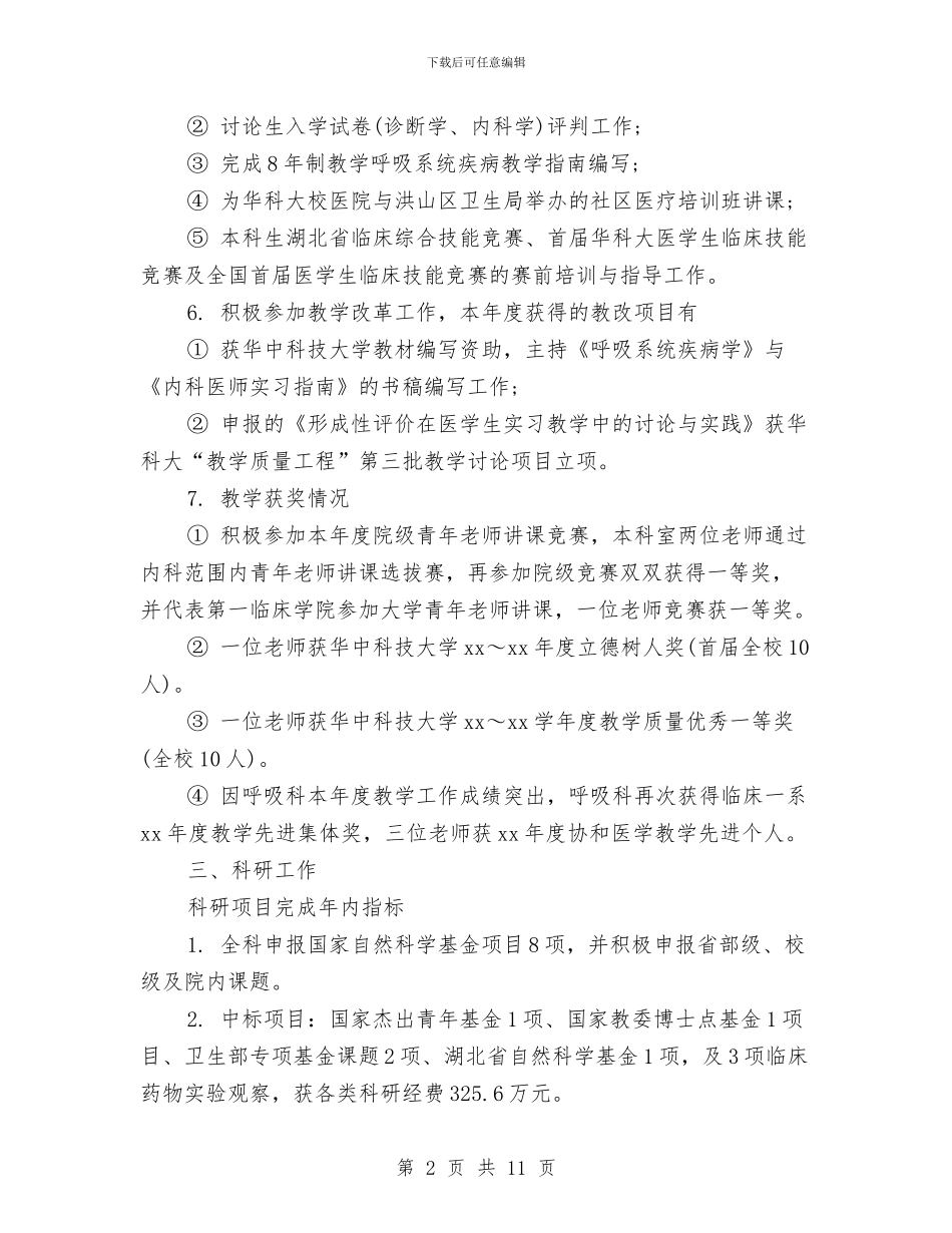 呼吸内科医生个人总结1与呼吸科护士工作总结汇编_第2页