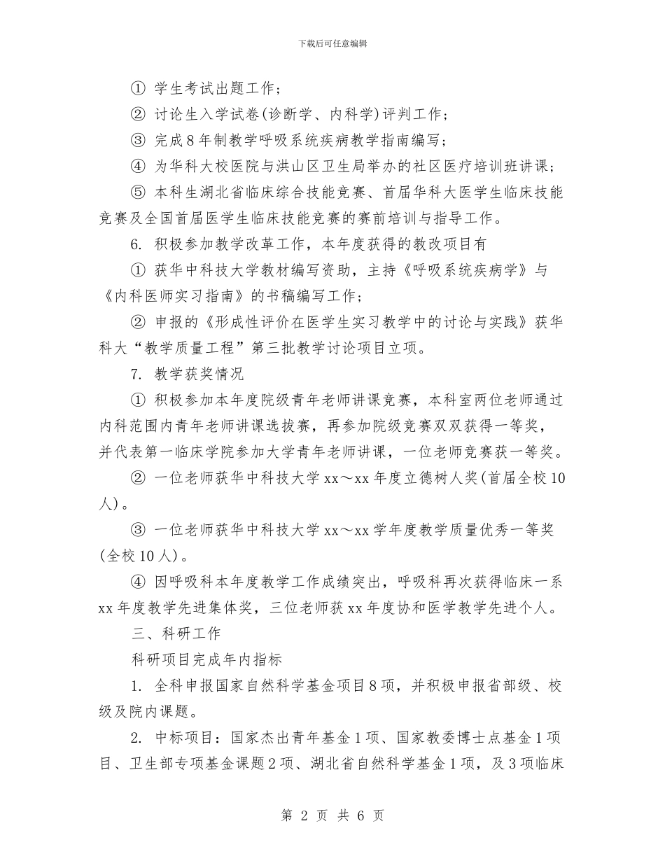 呼吸内科医生个人总结与呼吸内科医生个人总结1汇编_第2页