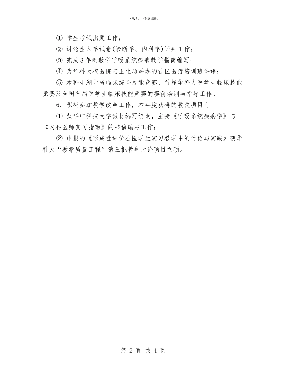 呼吸内科医生工作总结与呼吸内科护士述职述廉汇报汇编_第2页