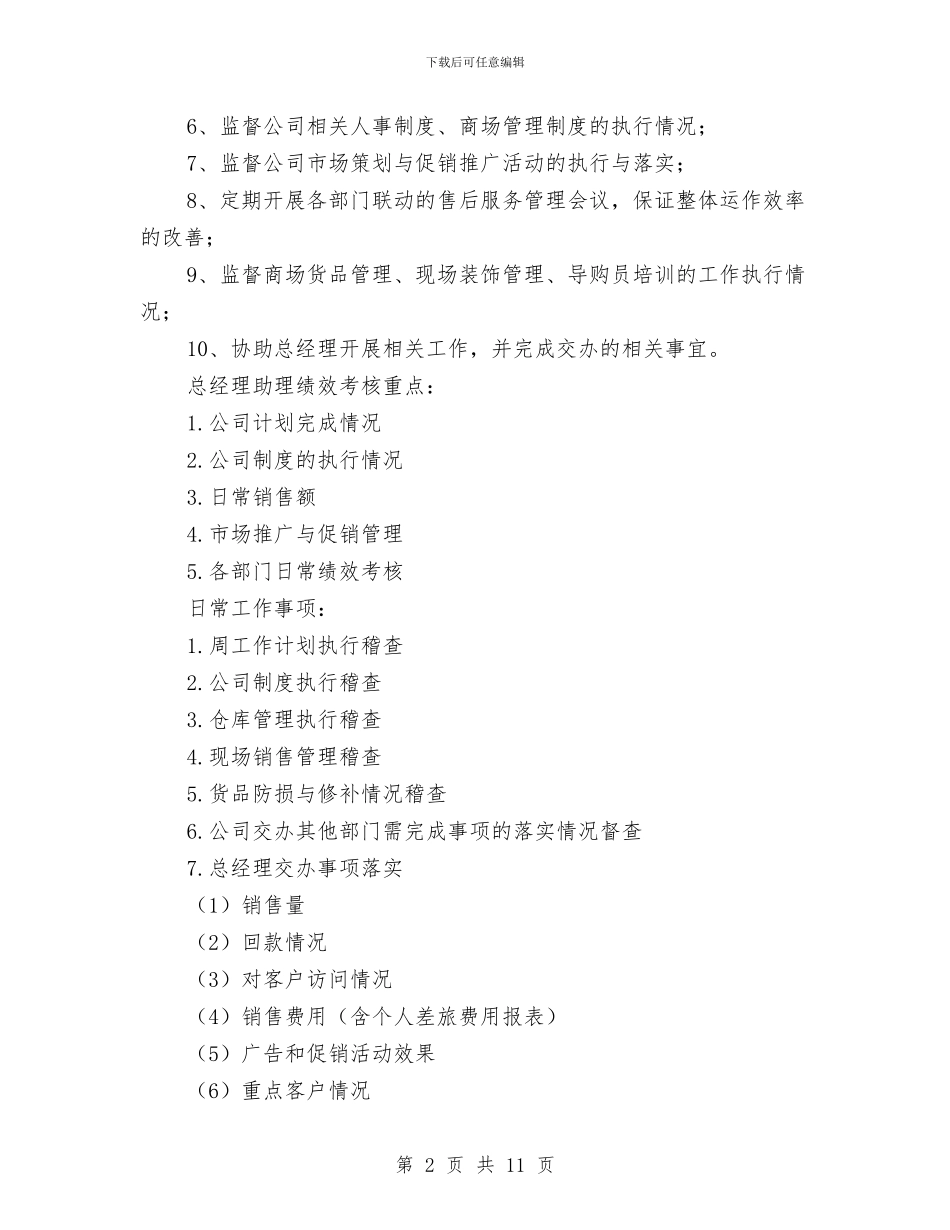 周销售工作计划优秀范文与呼吸内科工作计划汇编_第2页