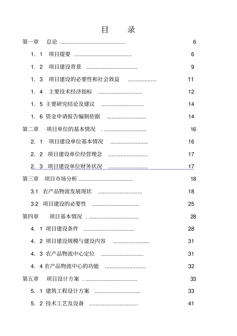 农民合作社项目可行性研究报告_第2页