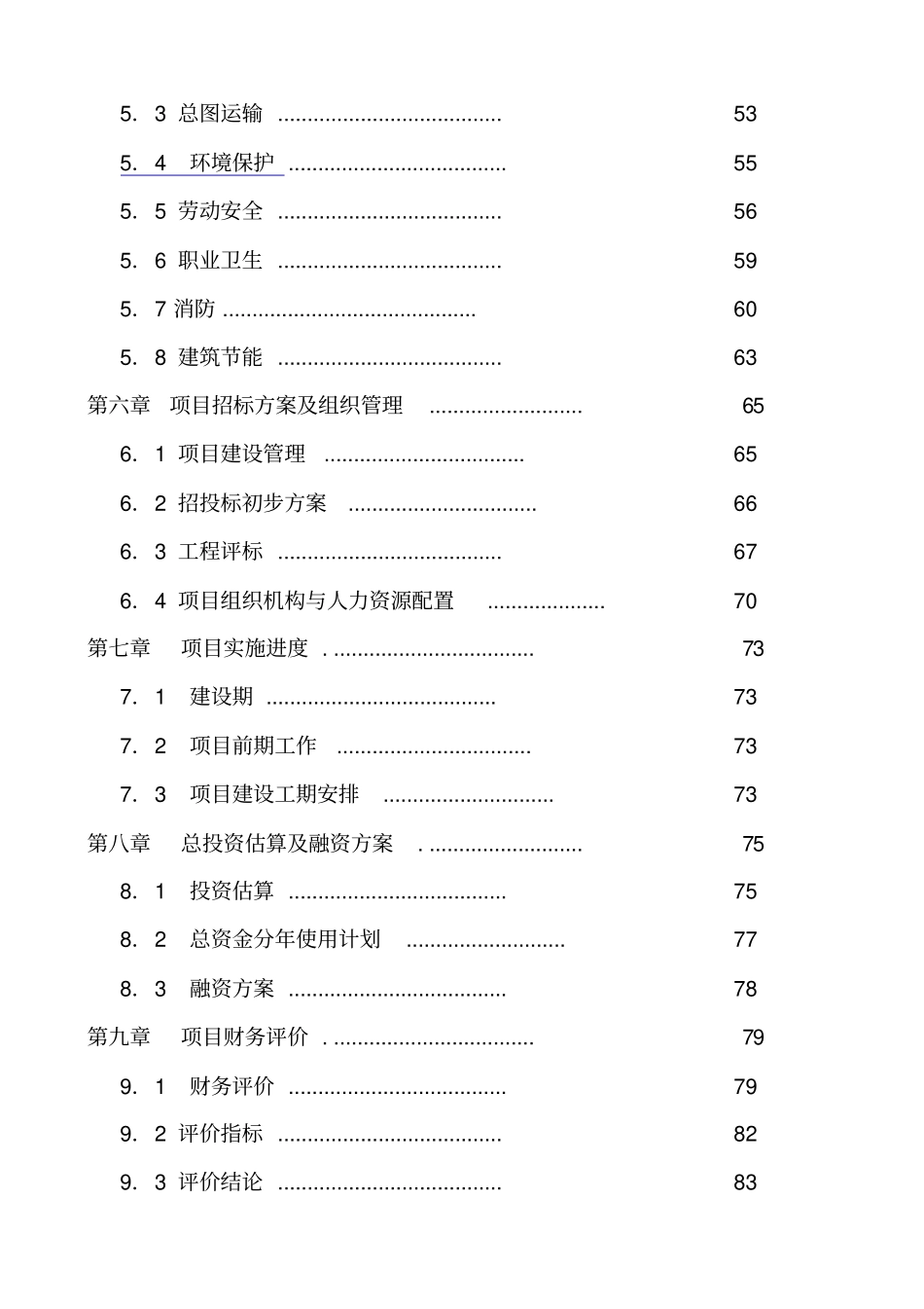 农民合作社项目可行性研究报告_第3页