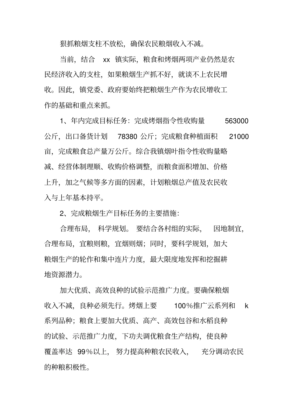 农民增收工作实施方案_第2页