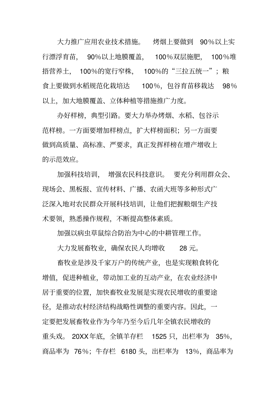 农民增收工作实施方案_第3页