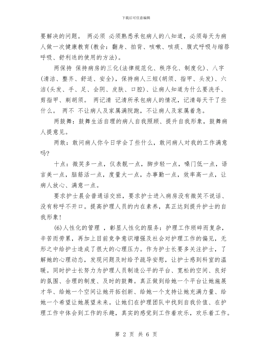 呼吸内科护士年终总结与呼吸内科护理个人工作总结报告汇编_第2页