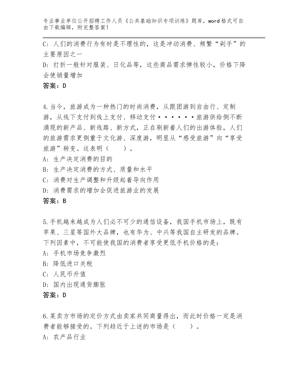 2024年甘肃省正宁县事业单位公开招聘工作人员《公共基础知识专项训练》题库附答案【巩固】_第2页