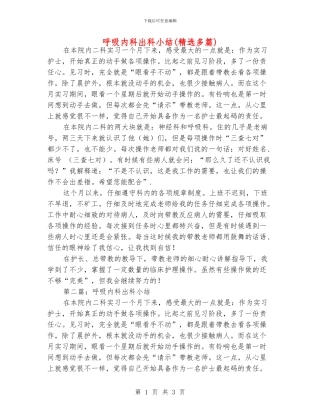 呼吸内科出科小结