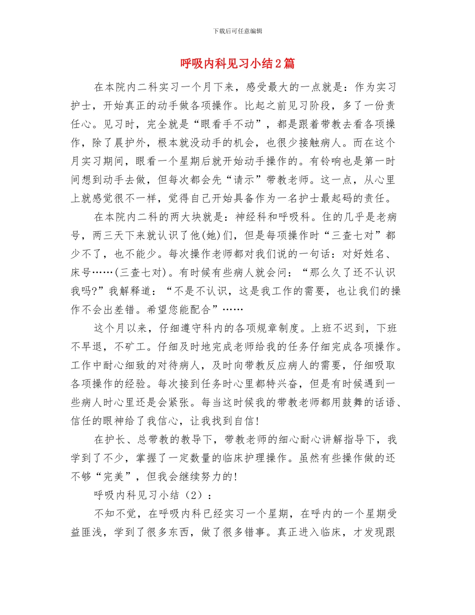 呼吸内科医生工作总结与呼吸内科见习小结2篇汇编_第3页