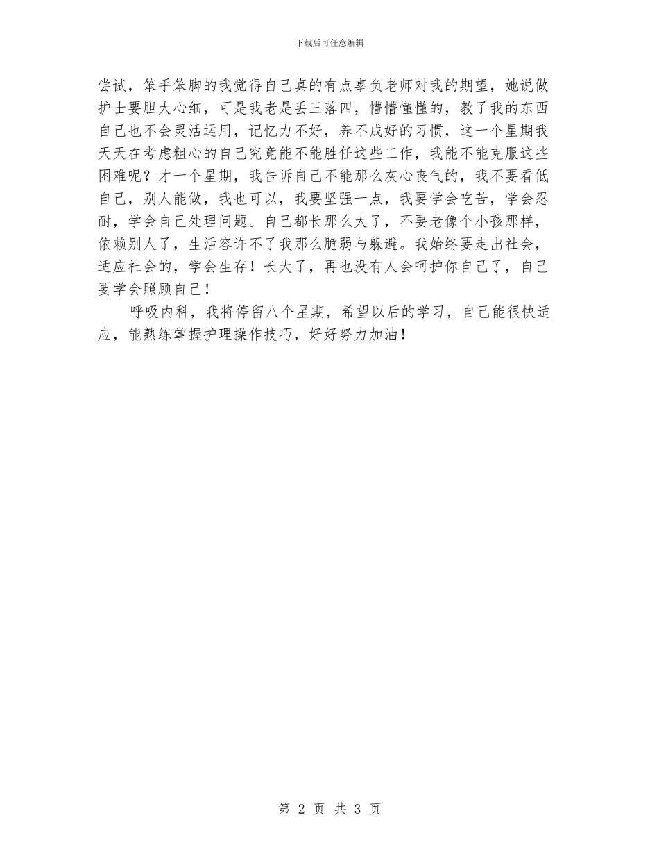 呼吸内科见习小结2篇_第2页