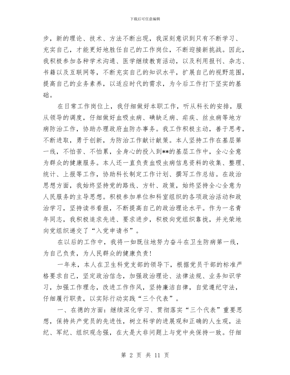 呼吸内科年度的工作总结与呼吸内科护士述职述廉汇报汇编_第2页