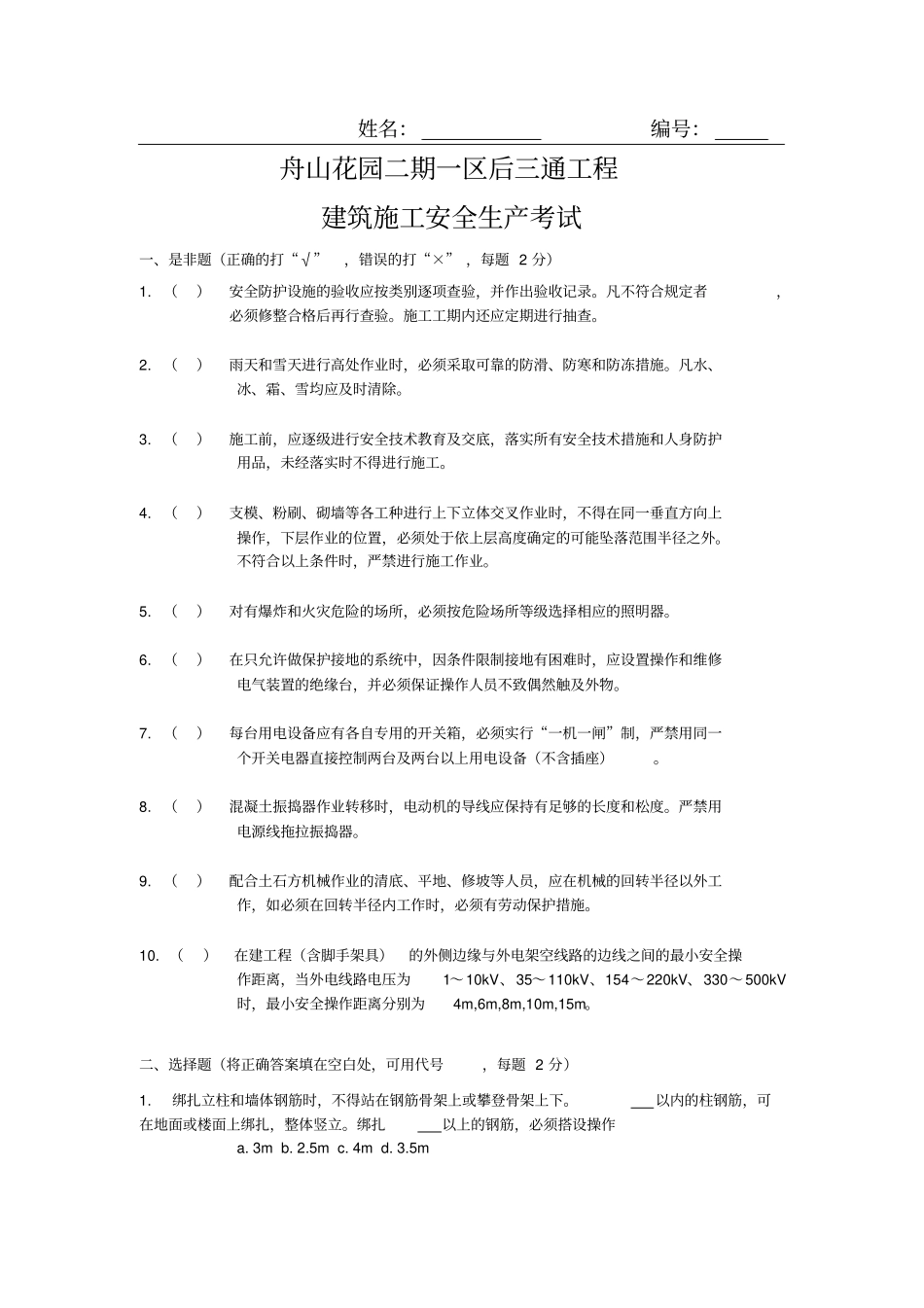 农民工上岗三级教育考核试卷含答案_第1页