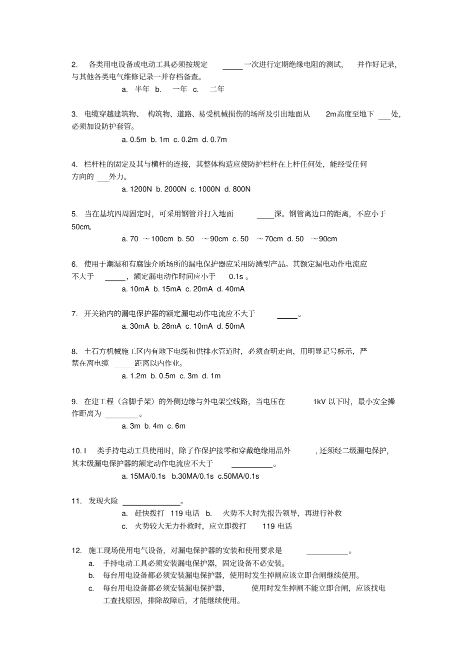 农民工上岗三级教育考核试卷含答案_第2页
