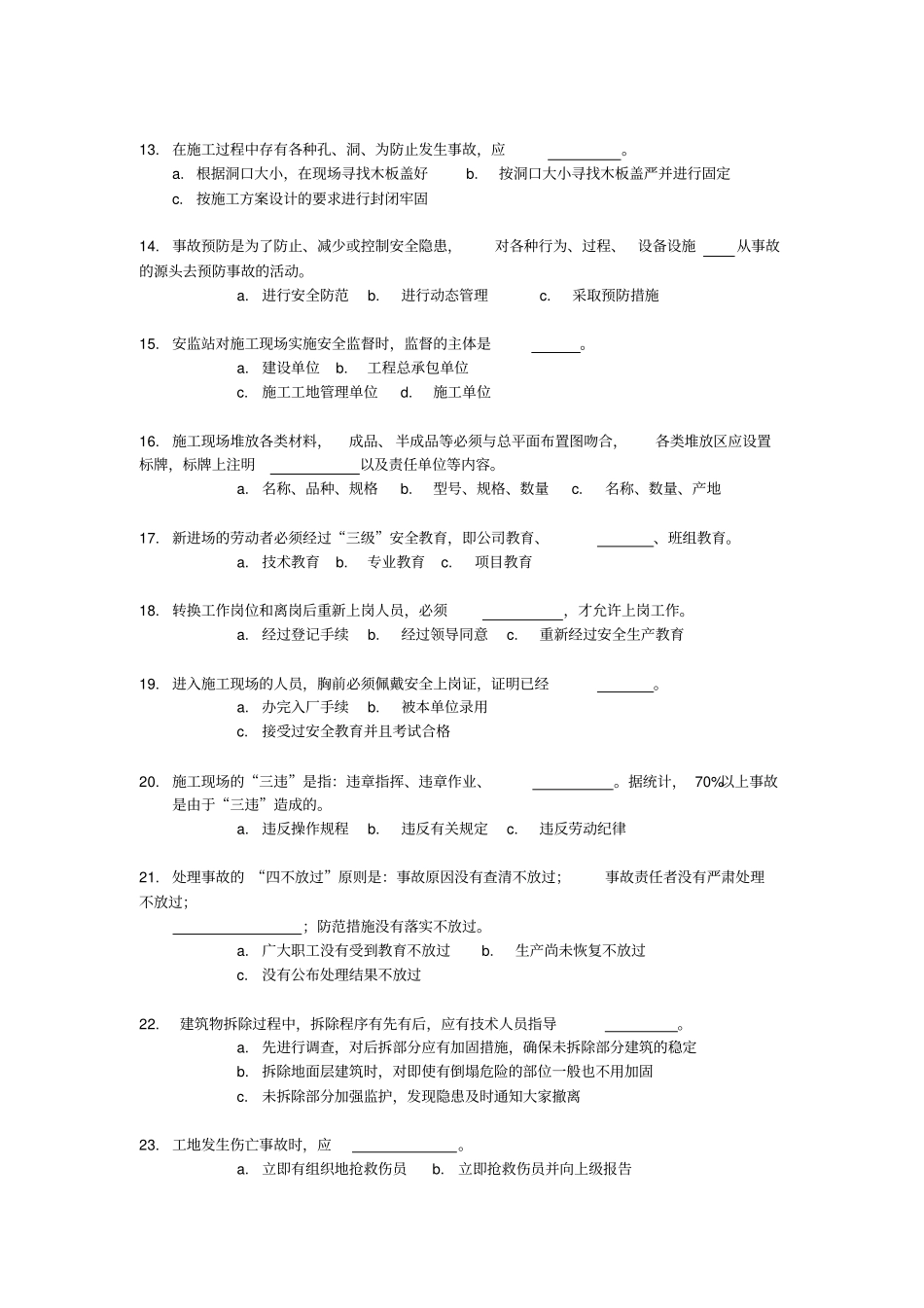 农民工上岗三级教育考核试卷含答案_第3页