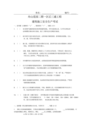 农民工上岗三级教育考核试卷含答案